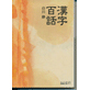 One Hundred Kanji Stories